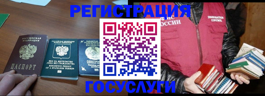 прописка штамп в Гуково
